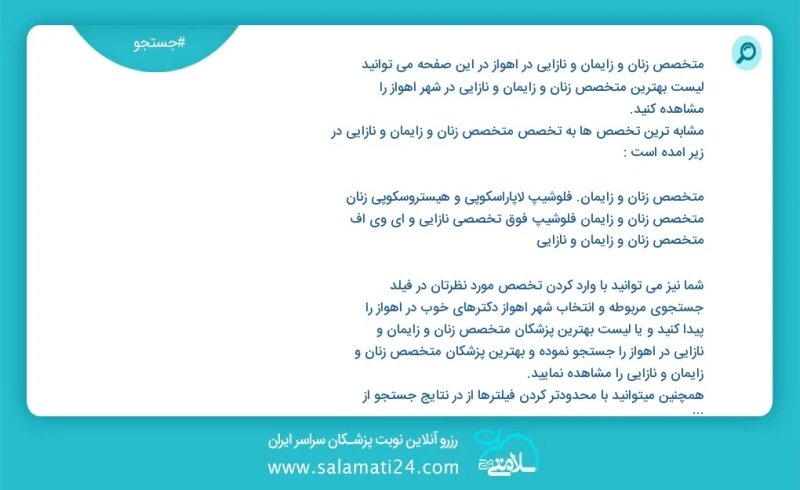 وفق ا للمعلومات المسجلة يوجد حالي ا حول143 متخصص زنان و زایمان و نازایی في اهواز في هذه الصفحة يمكنك رؤية قائمة الأفضل متخصص زنان و زایمان و...